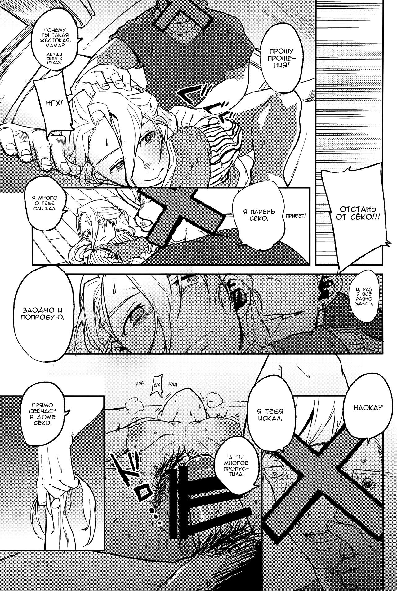 Koe no Yukue page 12 full