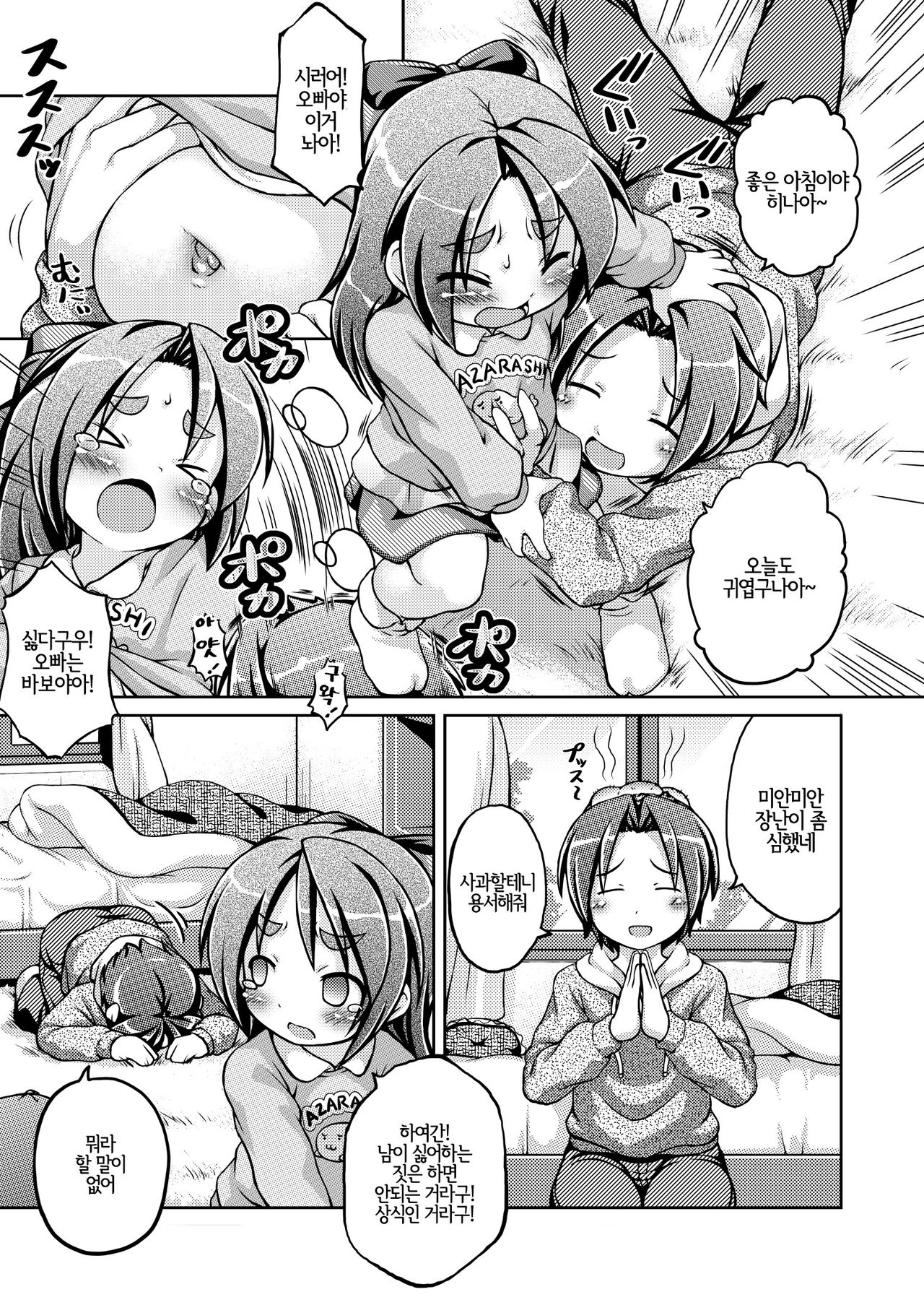 Yawakoi Onaka no Onnanoko | 부드러운 배를 가진 여자애 page 4 full
