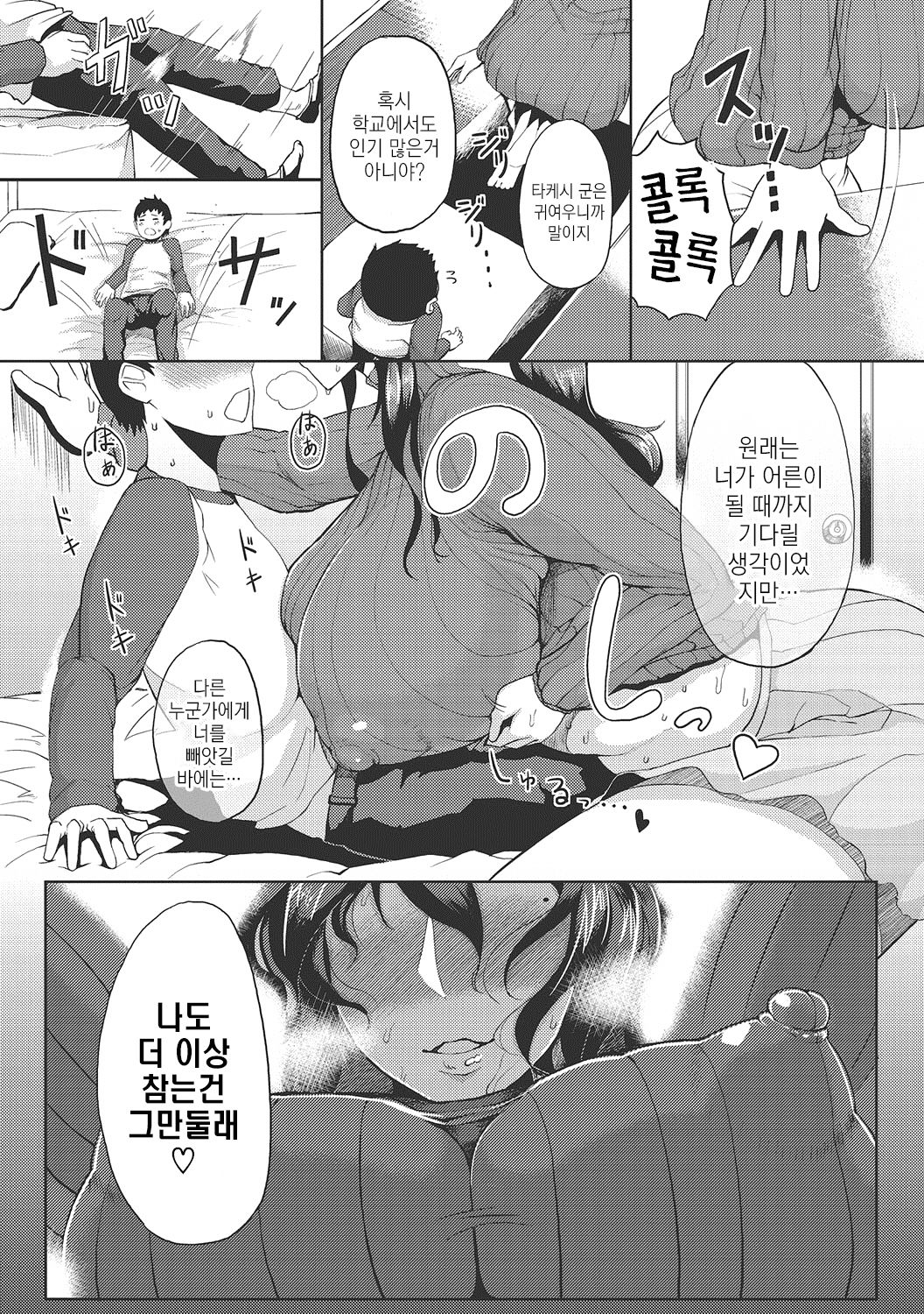 Tsukiyo | 월야 page 6 full