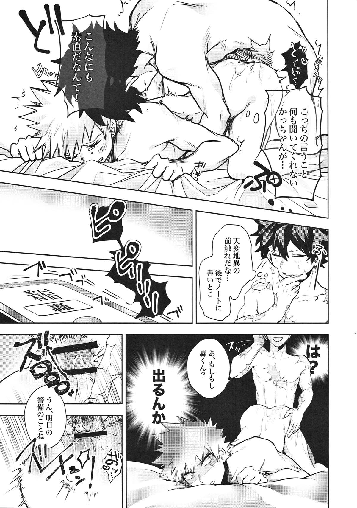 Kacchan! Boku no Iu Koto Kiite Kure yo! page 12 full