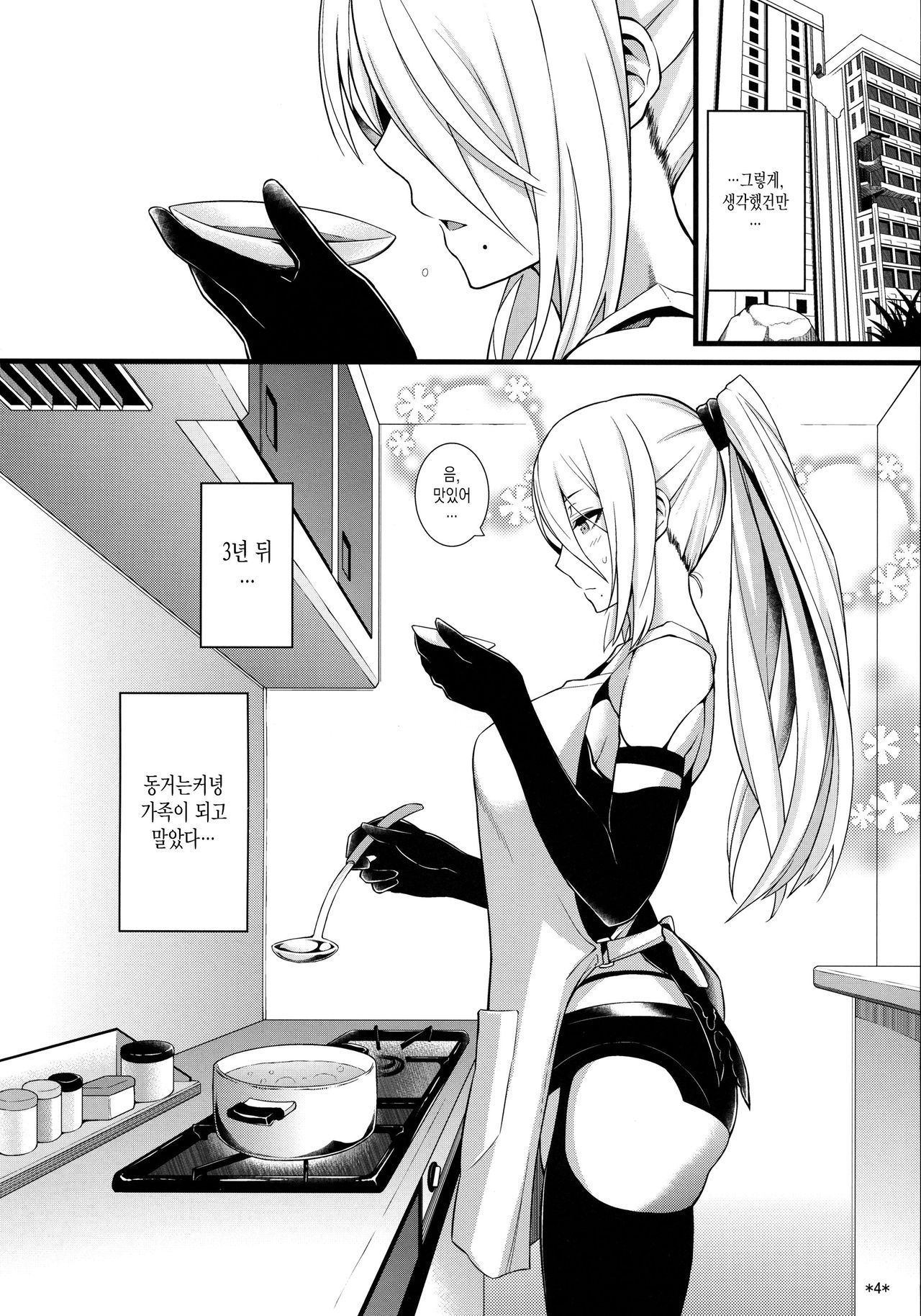 Kimi no Egao ga Boku no Hoshi 2 | 너의 미소가 나의 별 2 page 5 full