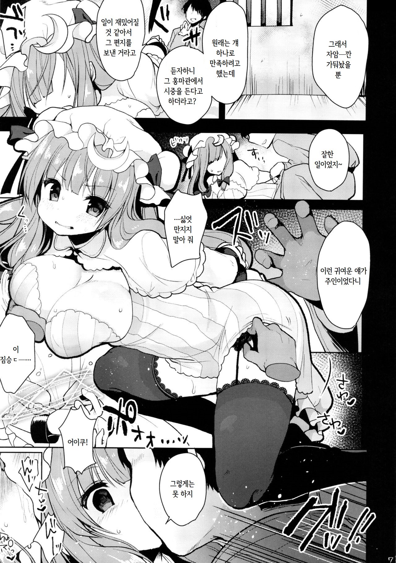 Jouzu na Majo no Shitsukekata | 잘하는 마녀를 훈육하는 방법 page 6 full