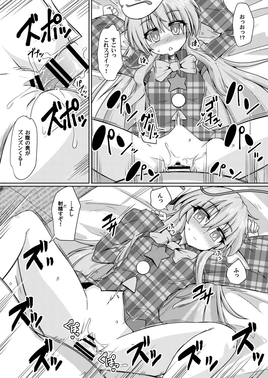 Onaho no Tsukumogami 3 page 12 full