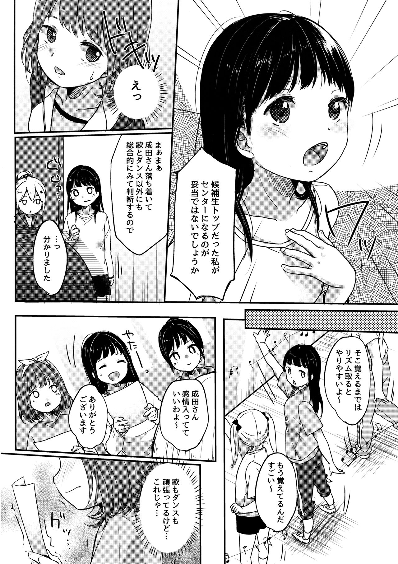Kanade Challenge Kouhen page 5 full