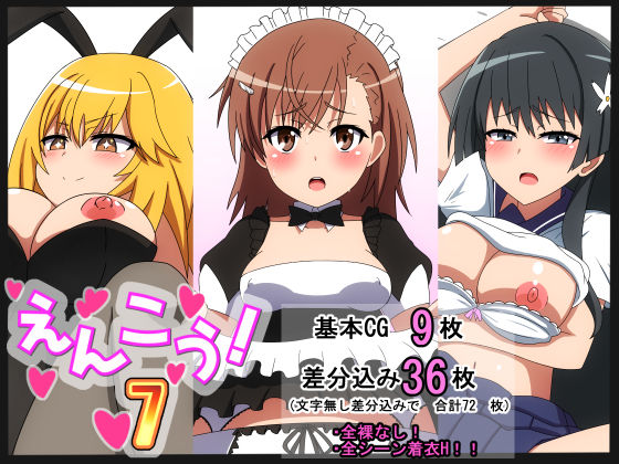 Enkou! 7 page 1 full