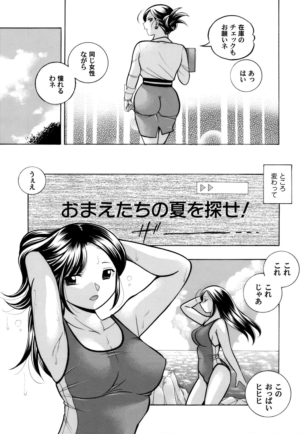 Bijin Shachou Yuki ~Mitsuyaku no Nikusettai~ Ch. 1-10 page 3 full