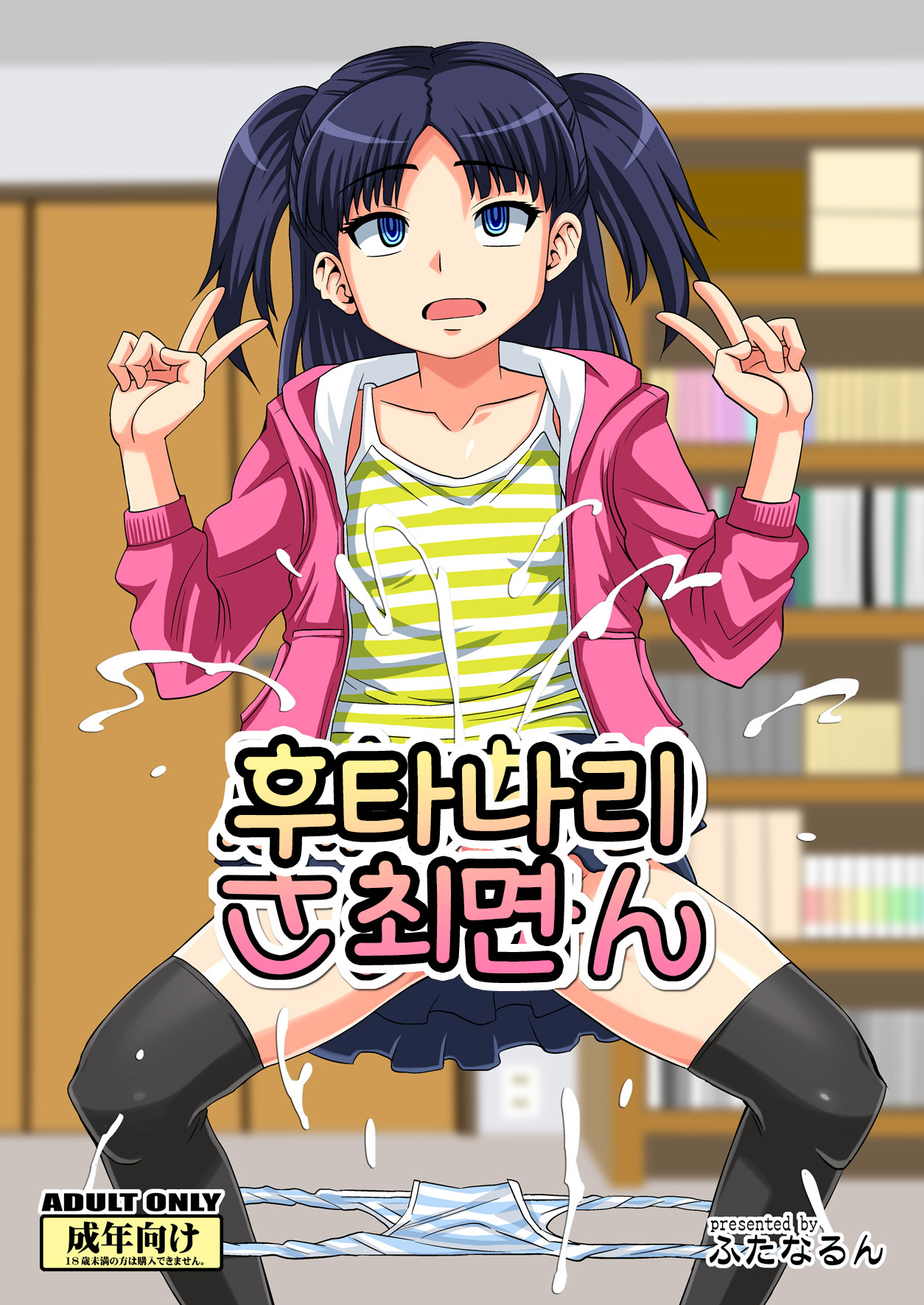Futanari Saimin | 후타나리 최면 page 1 full