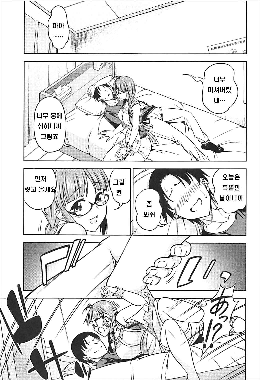 One Night Honeymoon | 원 나이트 허니문 page 6 full