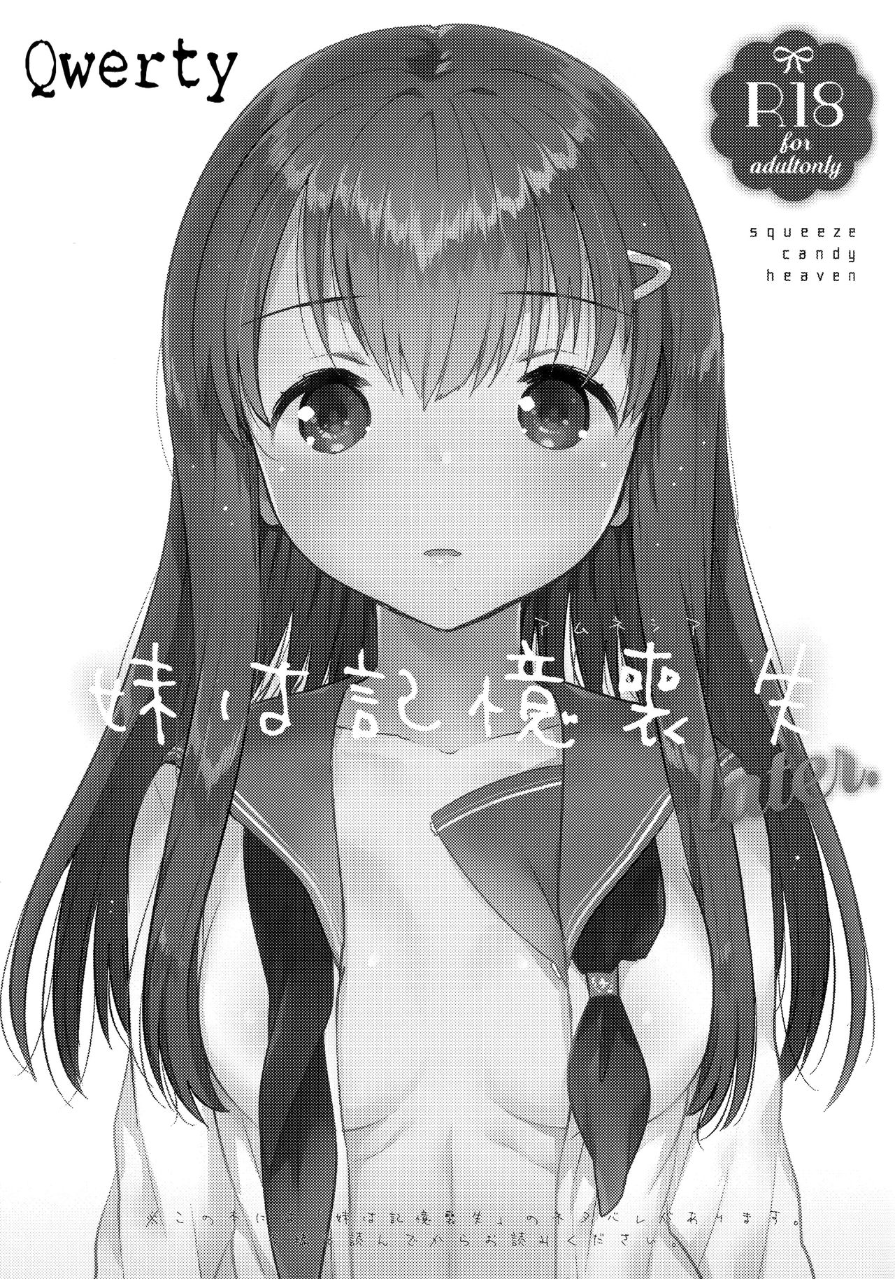 Imouto wa Amnesia later. page 1 full