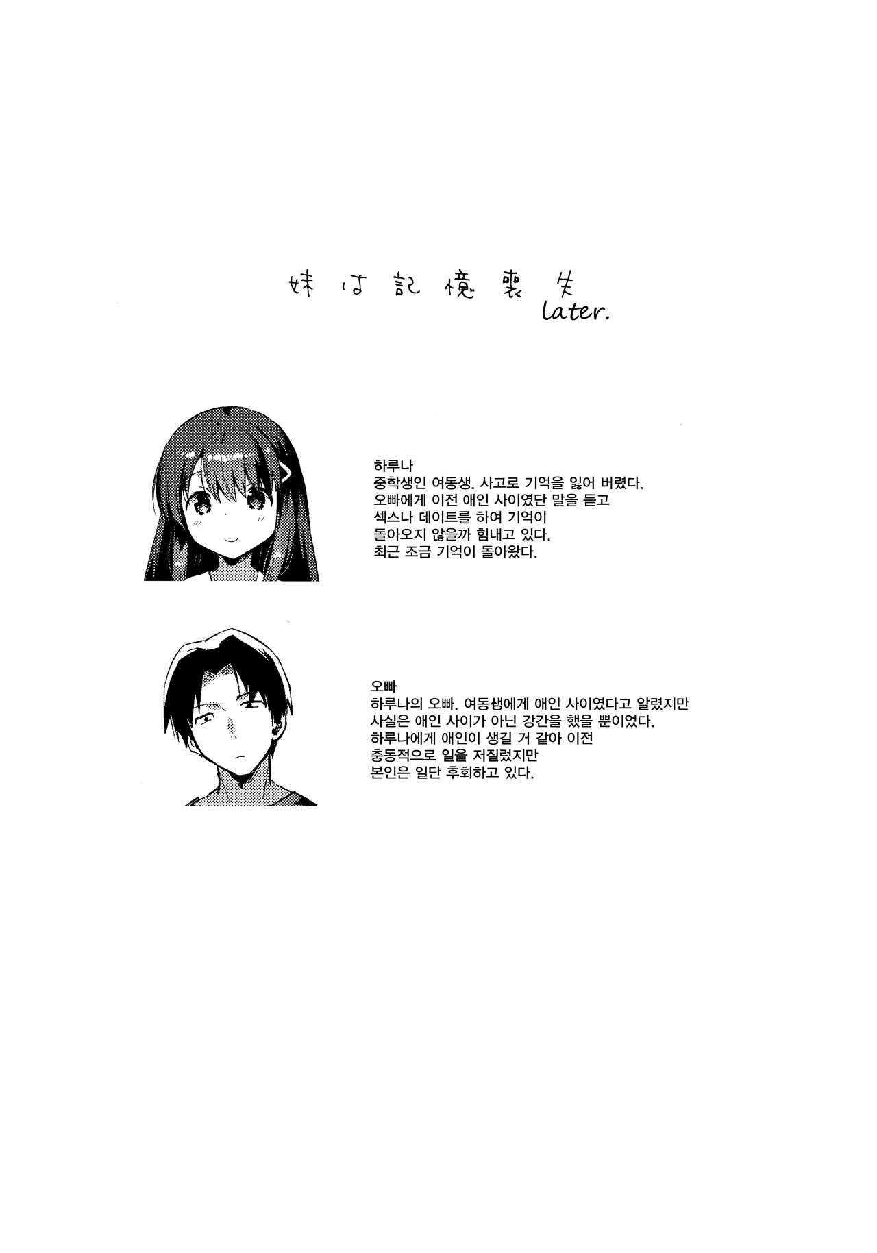 Imouto wa Amnesia later. page 4 full
