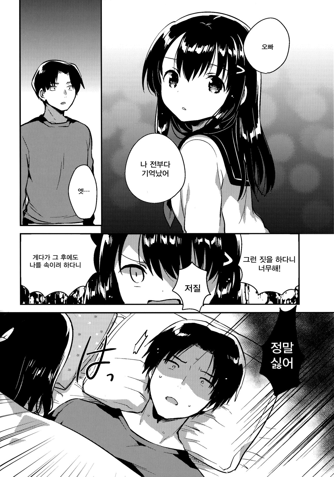 Imouto wa Amnesia later. page 5 full