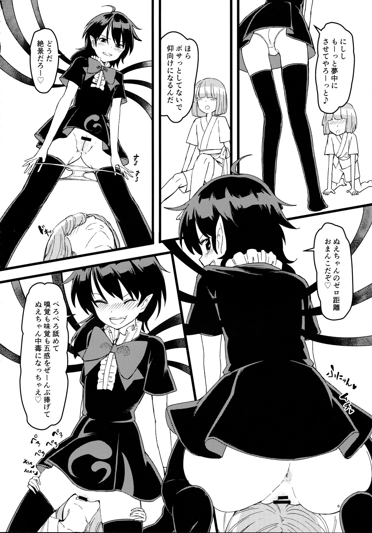 Nue-chan ga Uchi ni Yattekita!! page 5 full