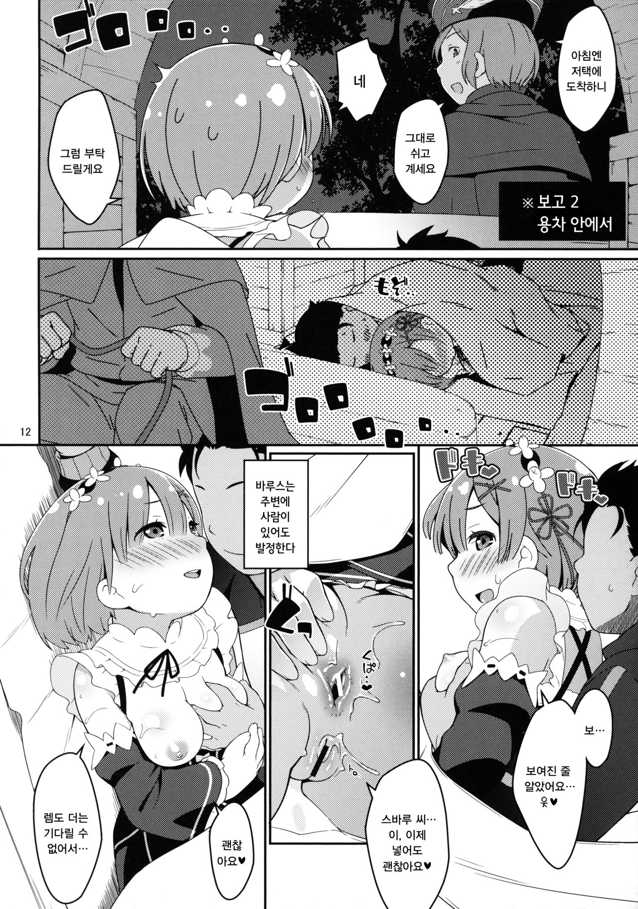 Balse Kansatsu Nikki | 바루스 관찰일기 page 11 full