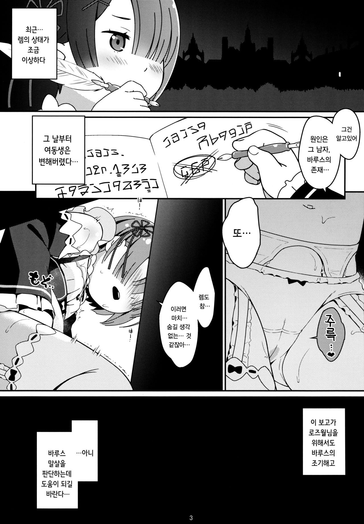 Balse Kansatsu Nikki | 바루스 관찰일기 page 2 full
