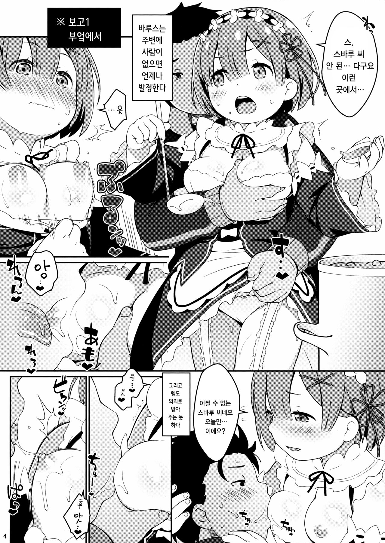 Balse Kansatsu Nikki | 바루스 관찰일기 page 3 full