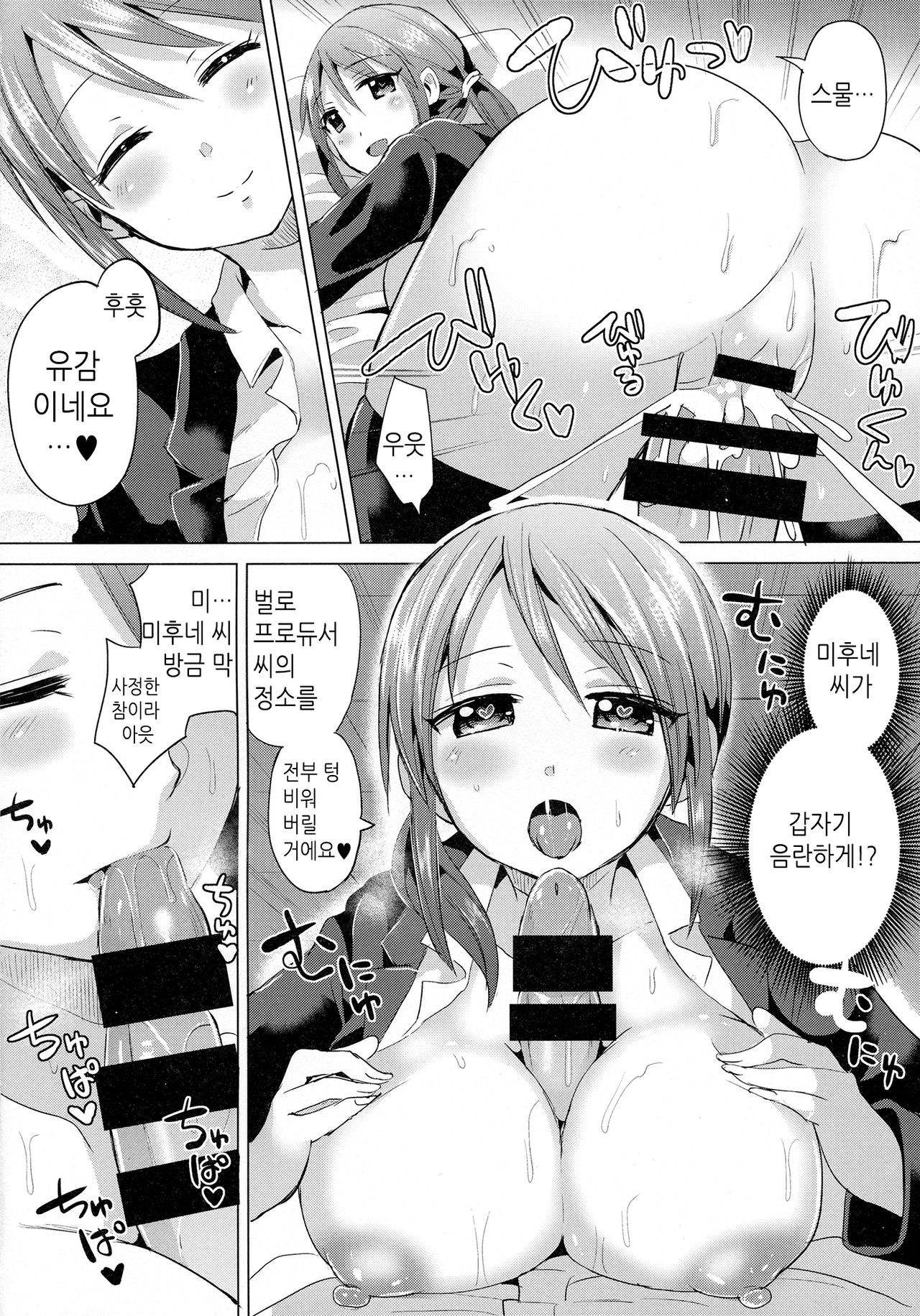 Miyu-san 26-sai to Honkakuteki ni Kozukuri o Hajimeru Hon | 미유 씨 26세와 본격적으로 아이 만들기를 시작하는 책 page 10 full