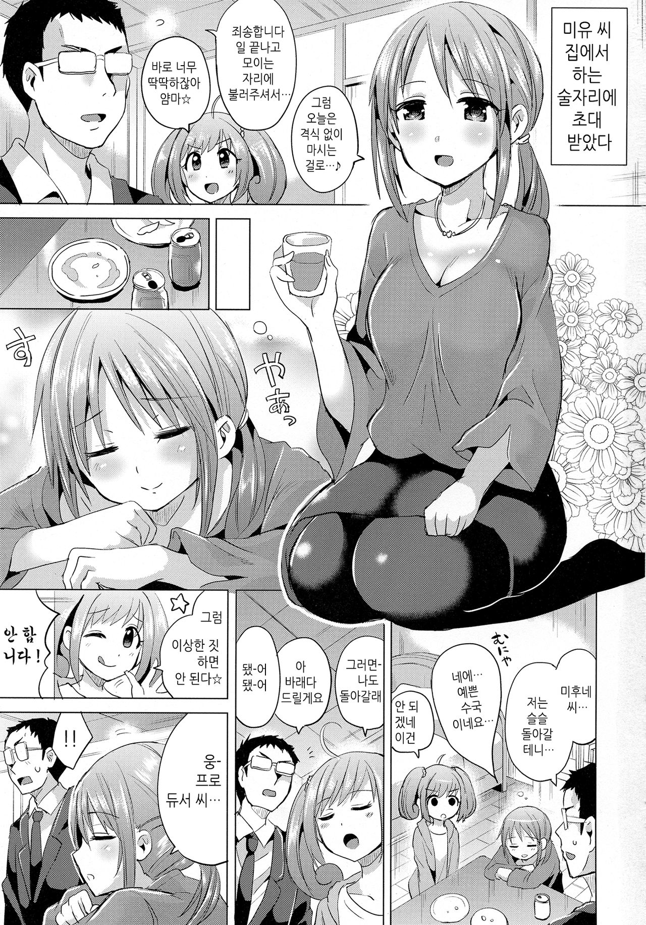 Miyu-san 26-sai to Honkakuteki ni Kozukuri o Hajimeru Hon | 미유 씨 26세와 본격적으로 아이 만들기를 시작하는 책 page 3 full