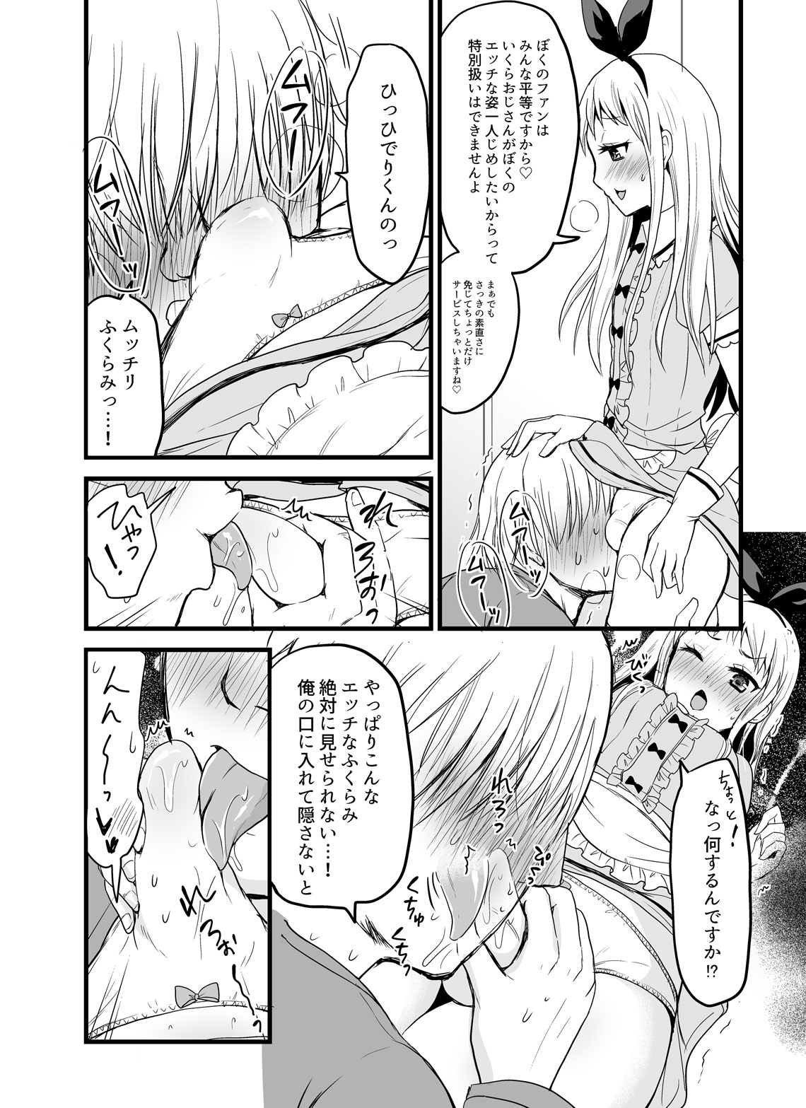 Ore no Mono ni Natte yo Hideri-kun page 7 full