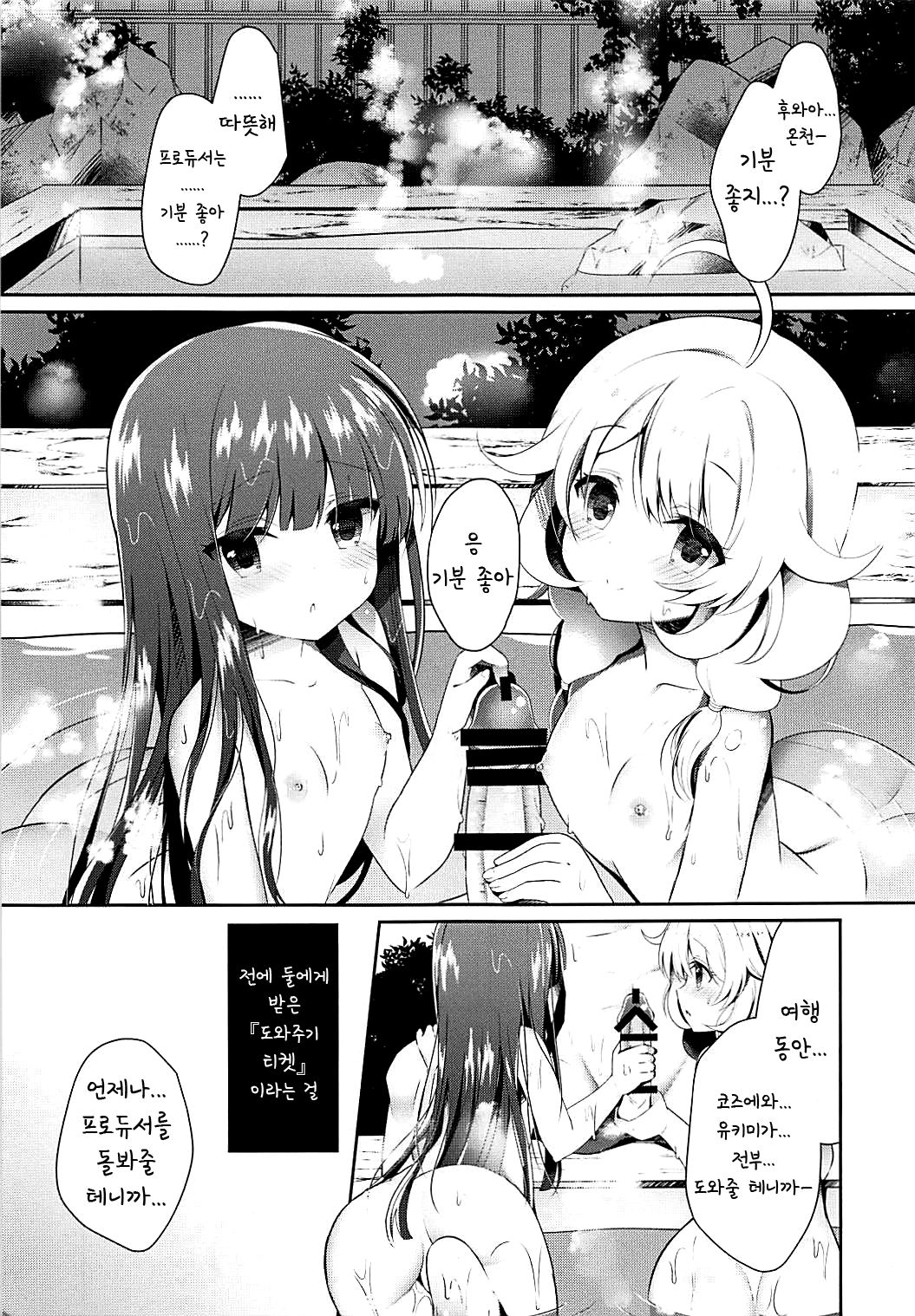 Yukimi to Kozue to Issho ni Onsen | 유키미와 코즈에와 함께 온천 page 5 full