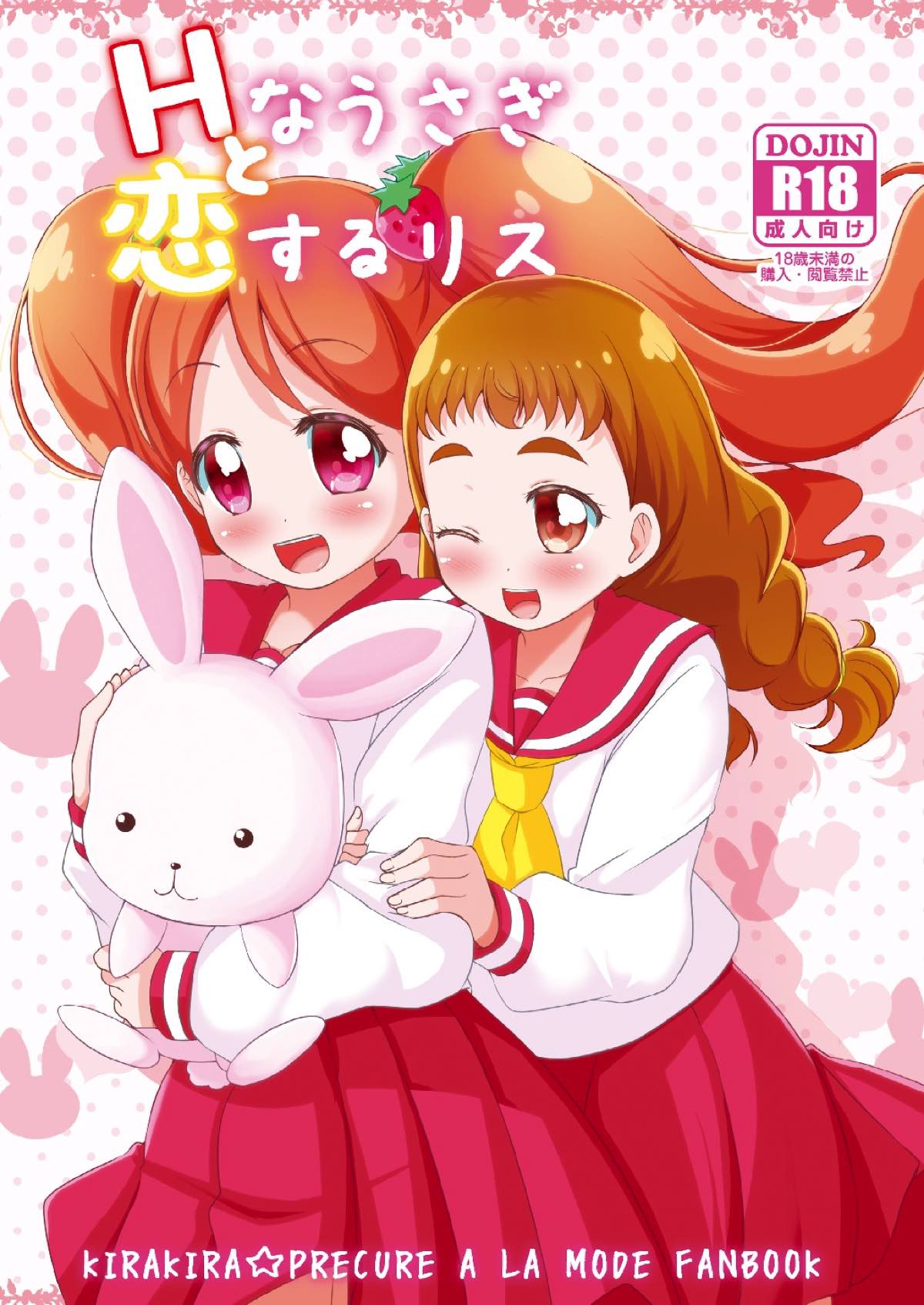 H na Usagi to Koisuru Risu page 1 full