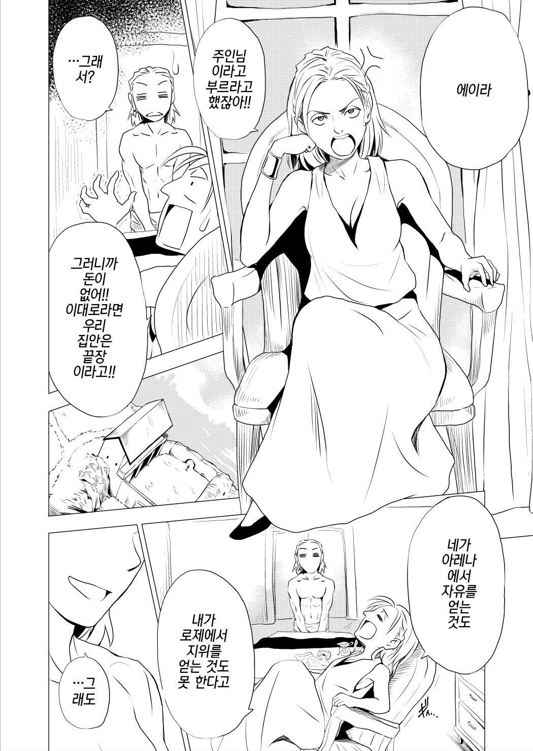RING3 page 8 full
