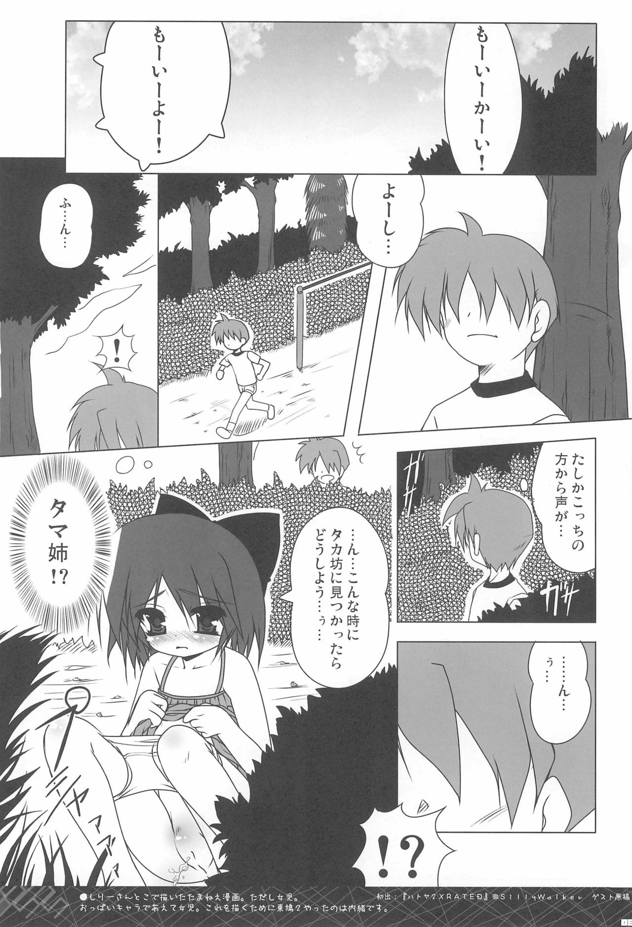 Rakugaki Avenue page 8 full