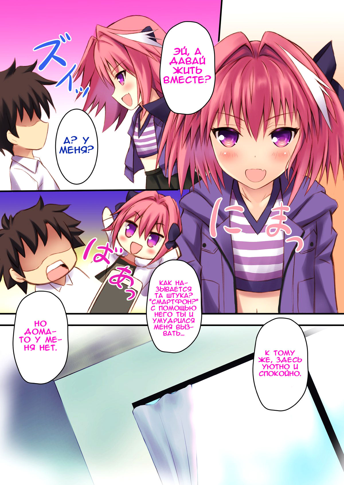 Astolfo-kyun to Ecchi shiyo☆ | Перевозбудившись с Астольфо☆ - Page 4 -  HentaiEnvy