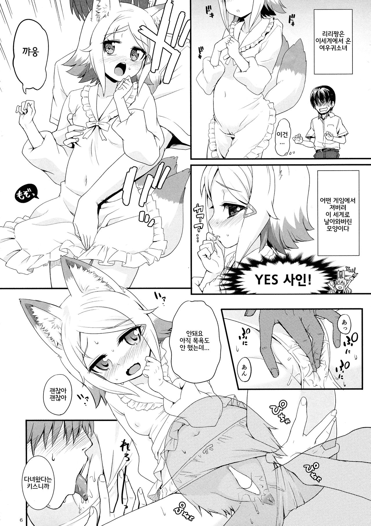 Kitsune-mimi no Onnanoko ga Isekai kara Kite Kureta sou desu yo!? page 6 full