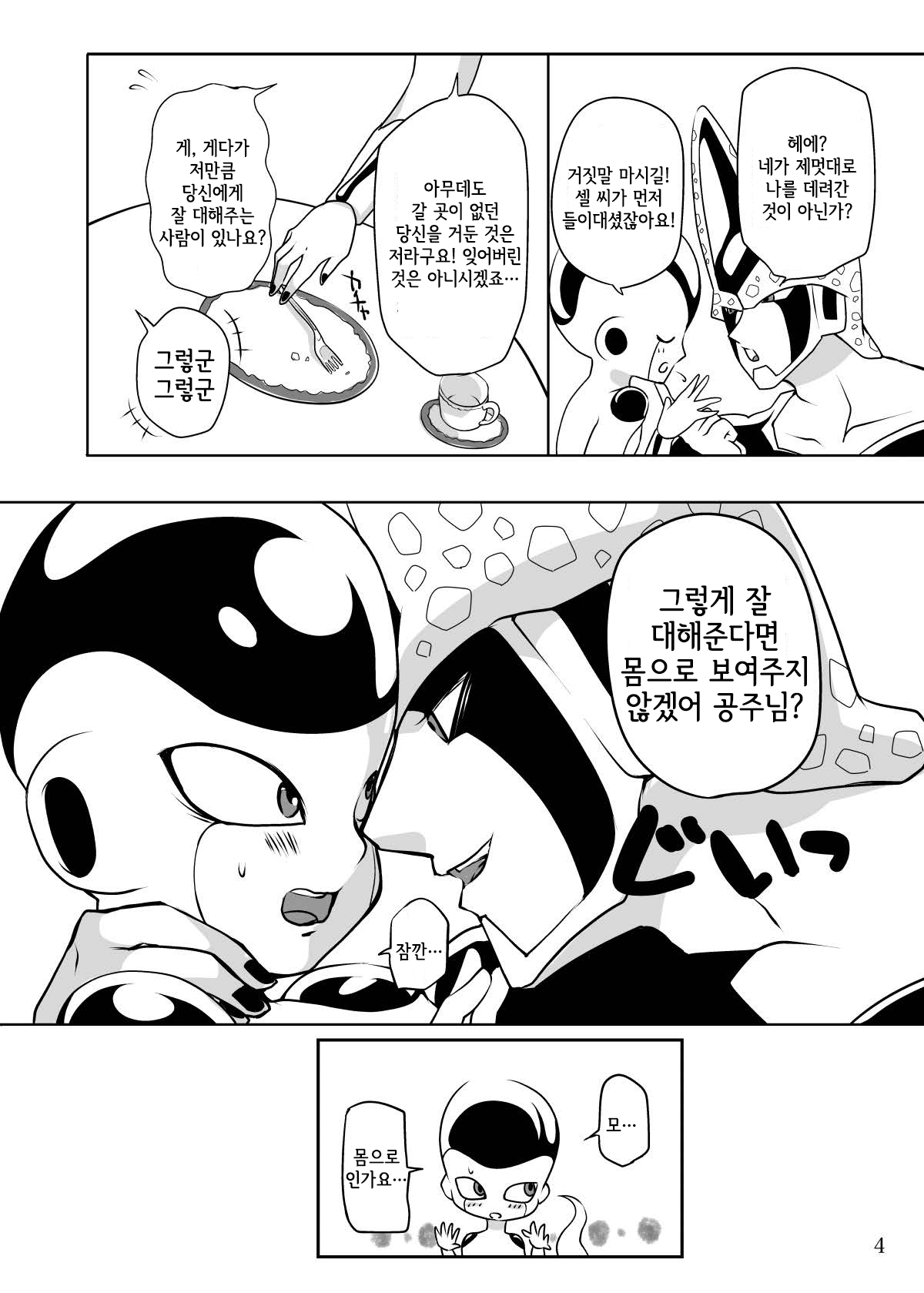 紳士はメイド服がお好き page 5 full