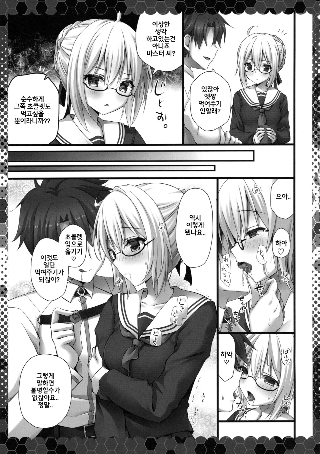 Meshimase Heroine X Alter-chan page 6 full