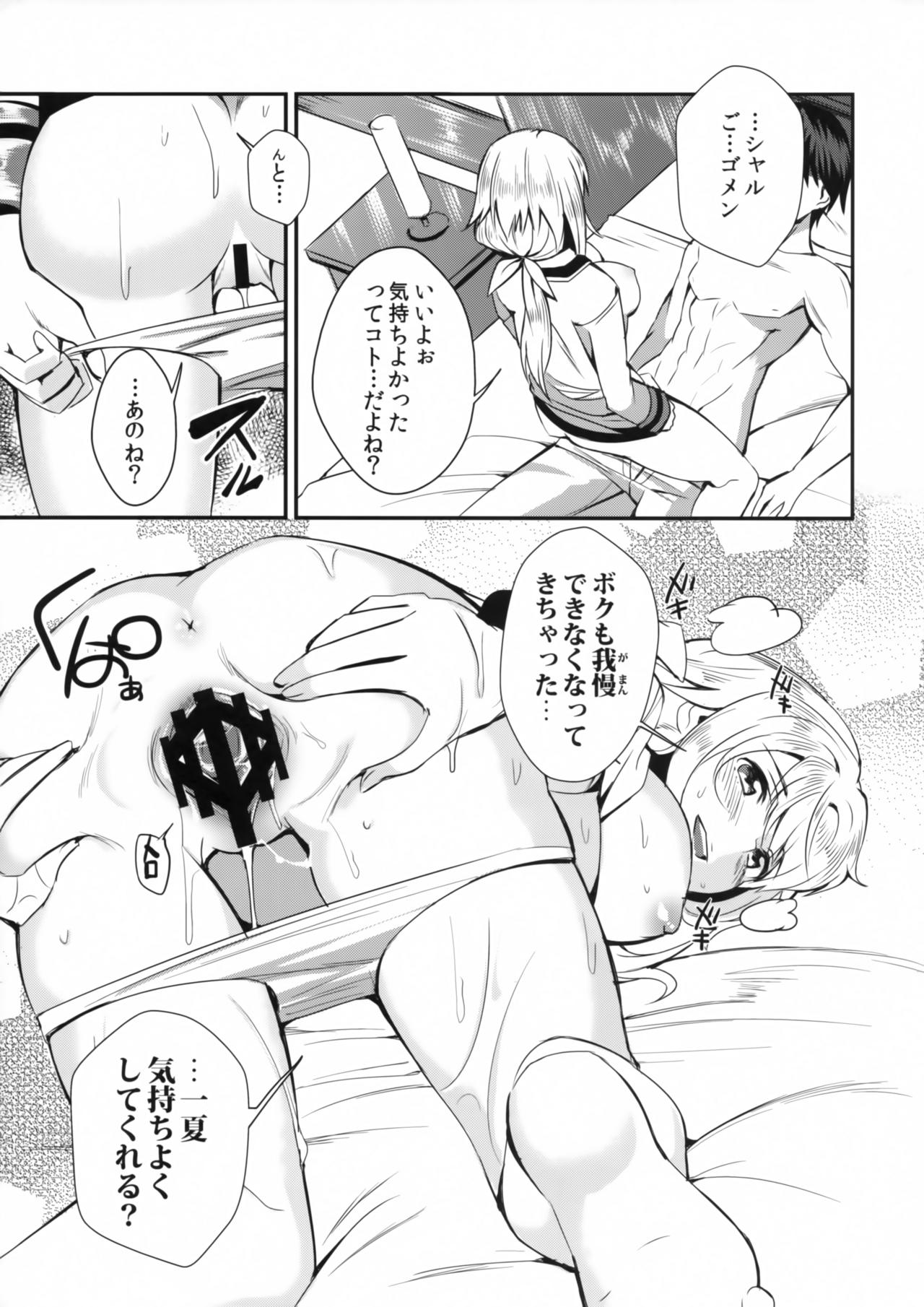 Rapport Sexuel Boku ga Shitainda! page 12 full