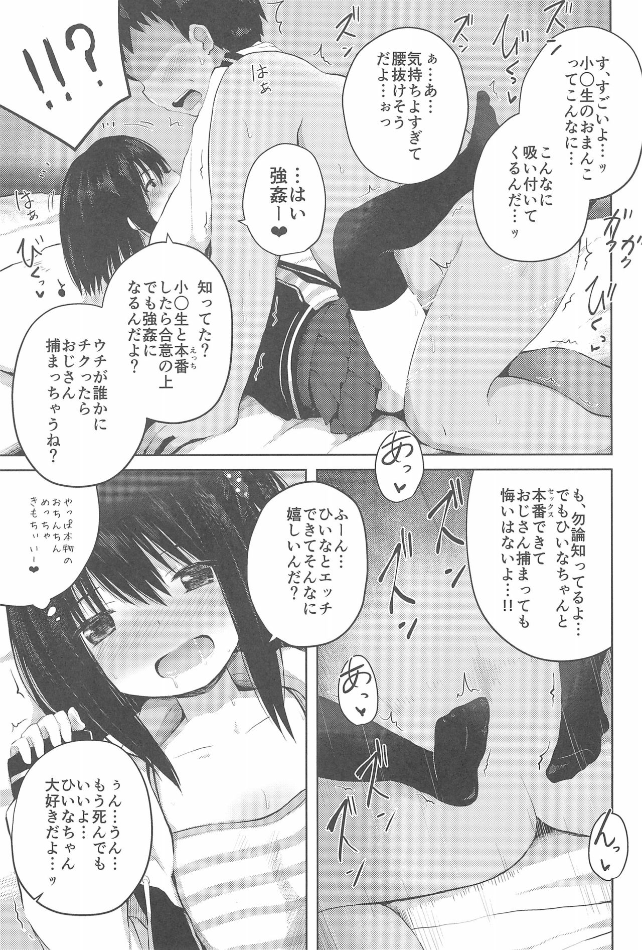 Shougakusei dakedo Shojo janai yo? page 11 full
