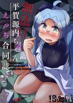 Muhou!! Hiraga Gennai-chan Ecchi Goudoushi