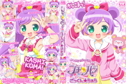 KokiPara Minna de Bukkake! Gokkun☆Laala