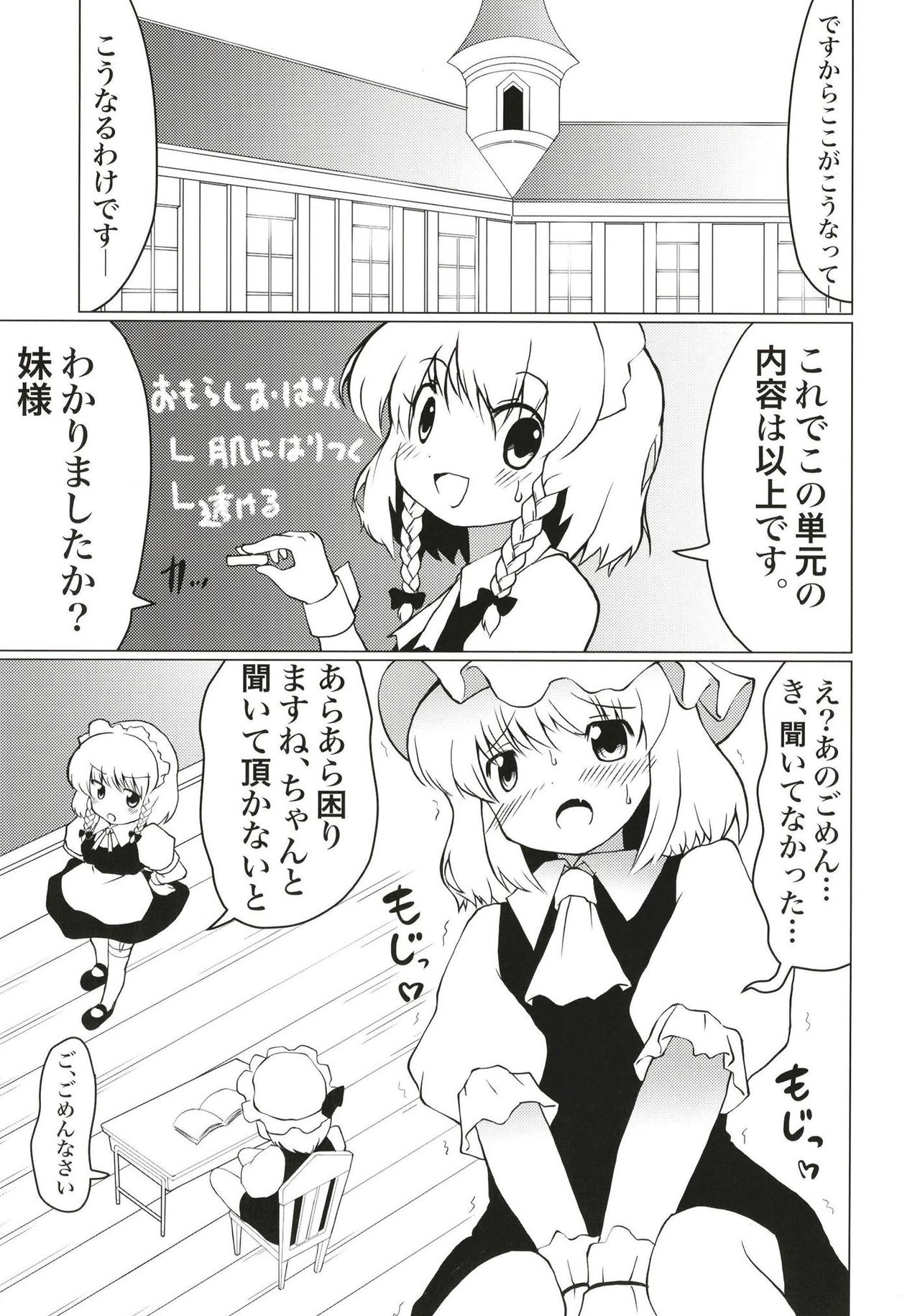 Koumakan no Himitsu Asobi page 2 full