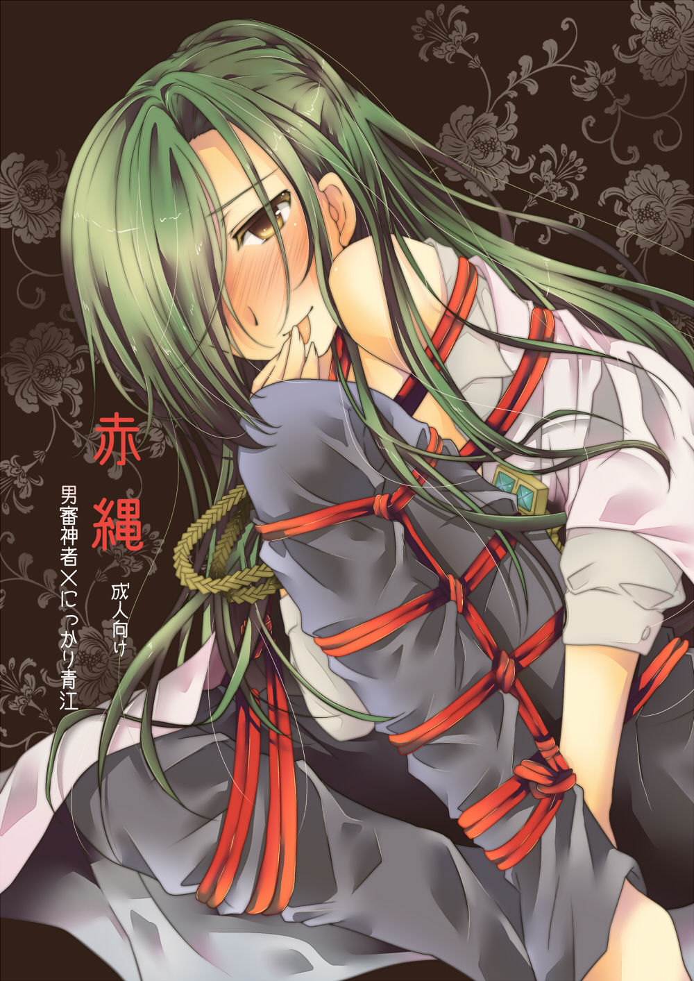 赤縄 page 1 full