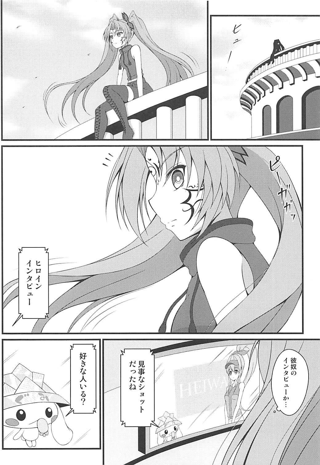 Shinshoku Otome page 5 full