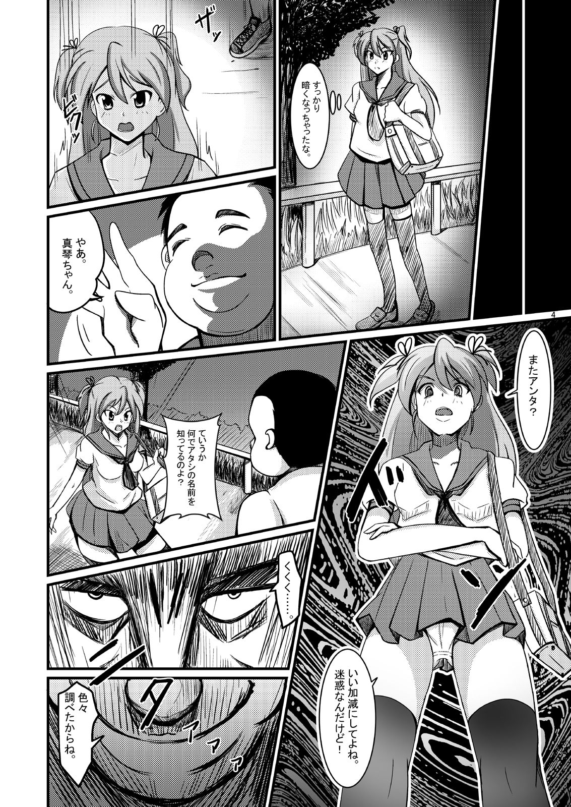 Tamashii Kanri Appli =Soul Management System= page 3 full