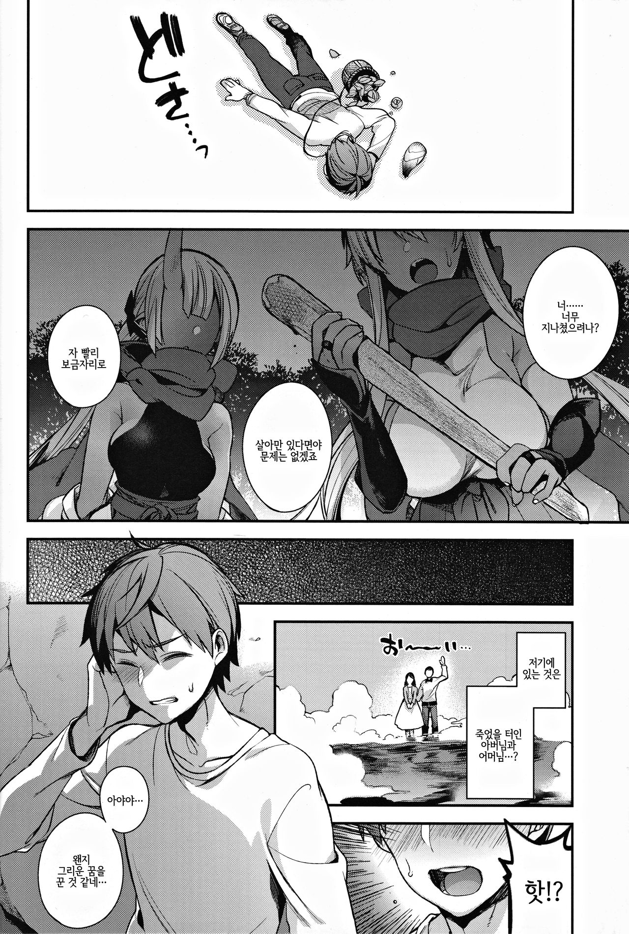 Oni no Shimai wa Hito no Osu to Kozukuri ga Shitai | 오니 자매는 인간 수컷과 아이만들기가 하고 싶어 page 5 full