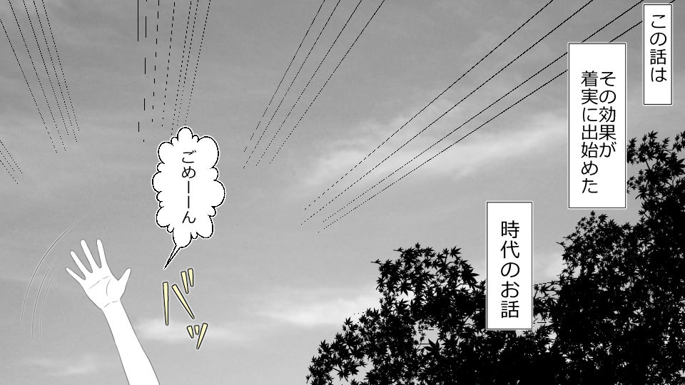 Netorare Shakai Kareshi wa Onaho de Kanojo wa Tanin Nikubou de!! page 12 full