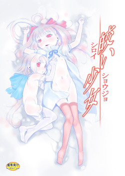 Shiroi Shoujo -Soushuuhen 2-