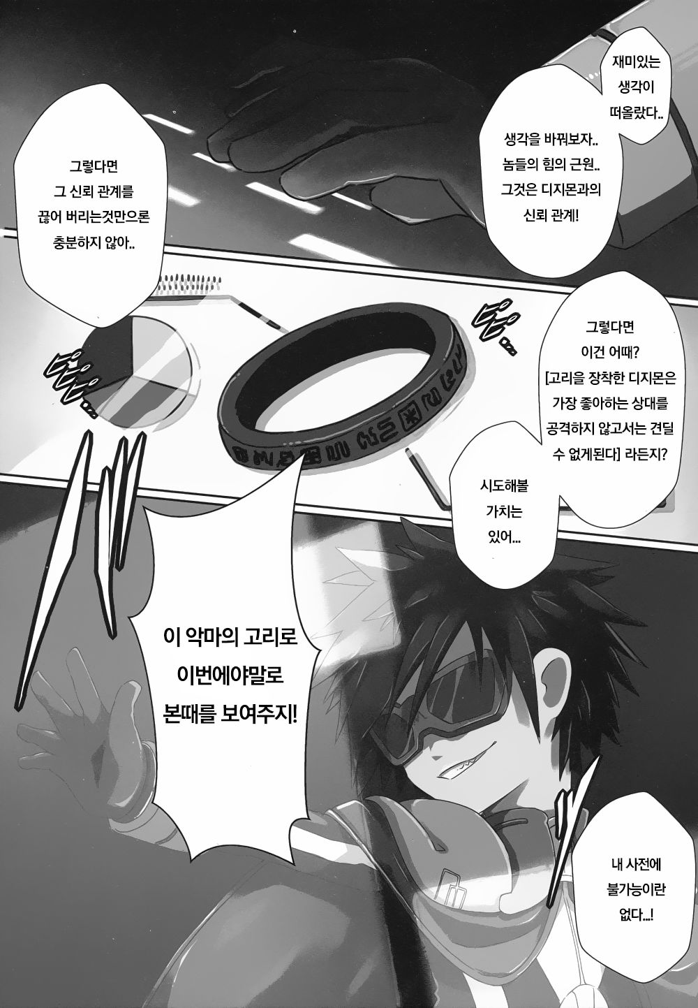 Watashi no Honne. - My real intention page 4 full