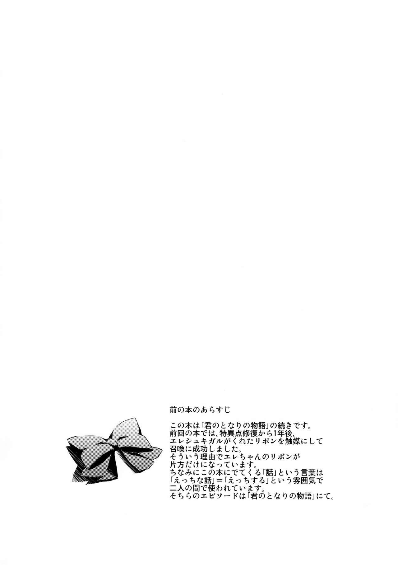 My Room de Ere-chan to. page 3 full