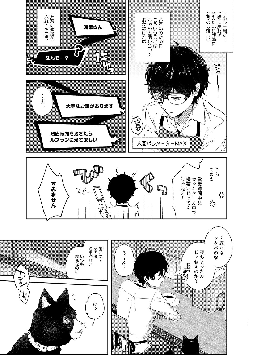 Koibito no Futaba to Shitai Ironna Koto page 10 full