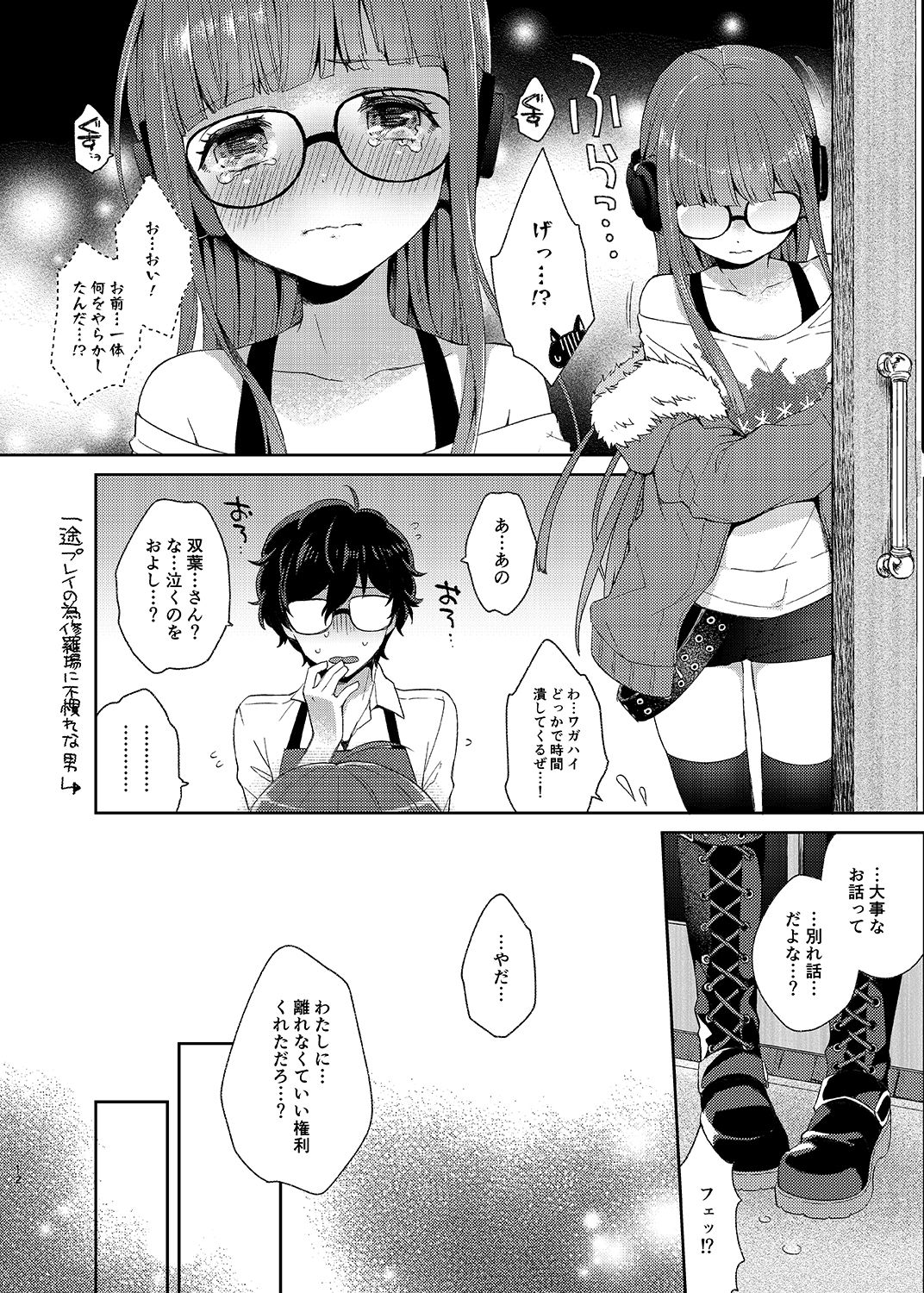 Koibito no Futaba to Shitai Ironna Koto page 11 full