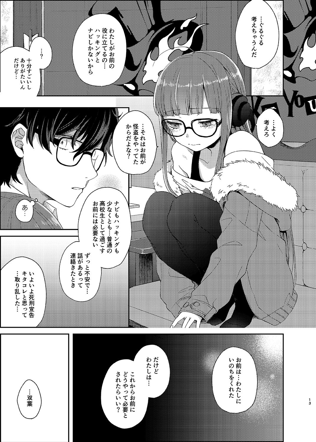 Koibito no Futaba to Shitai Ironna Koto page 12 full