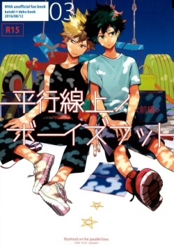 Heikousenjou no Boys Foot <Zenpen>