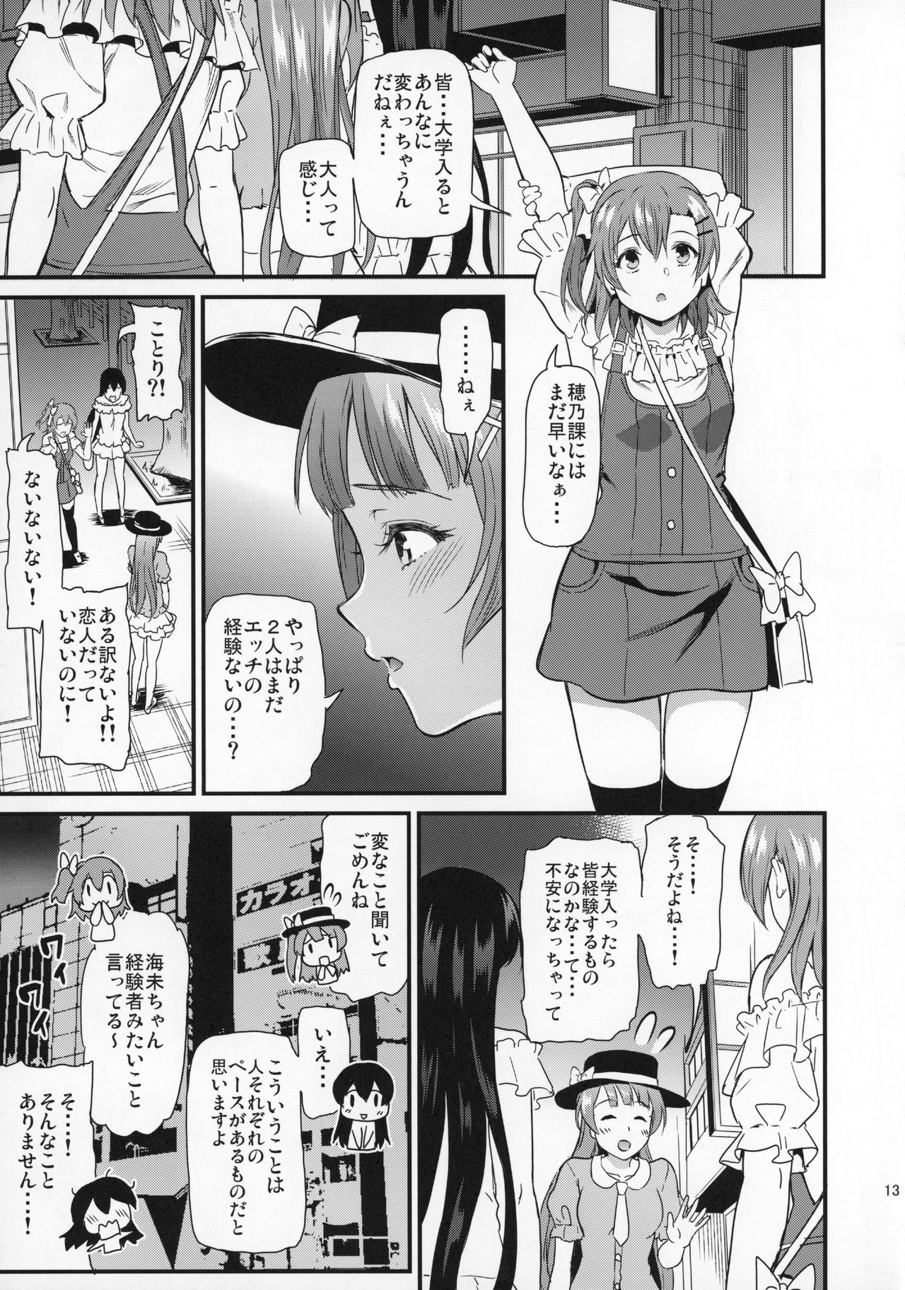 Joshidaisei Minami Kotori no YariCir Jikenbo Case.2 page 12 full