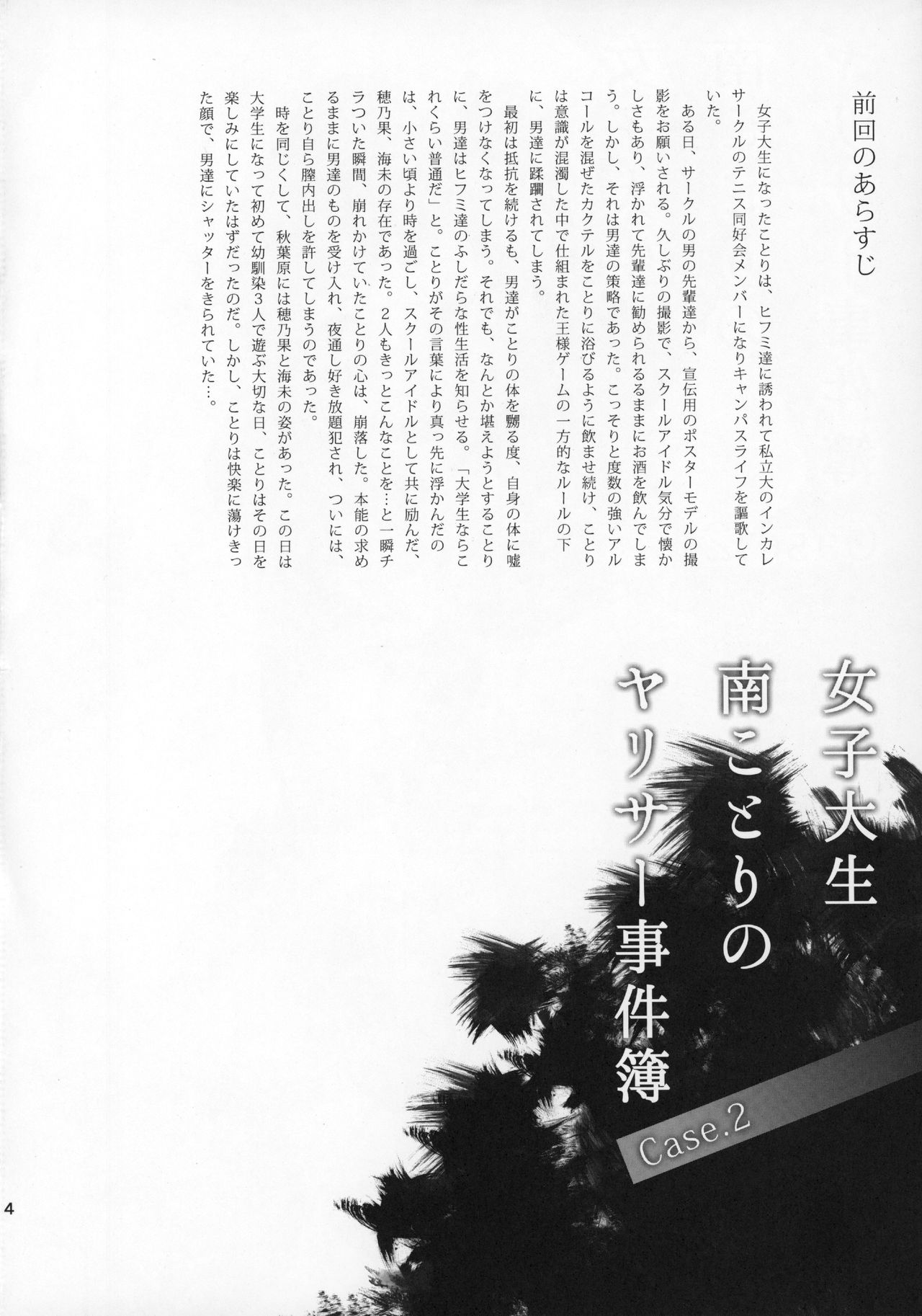 Joshidaisei Minami Kotori no YariCir Jikenbo Case.2 page 3 full