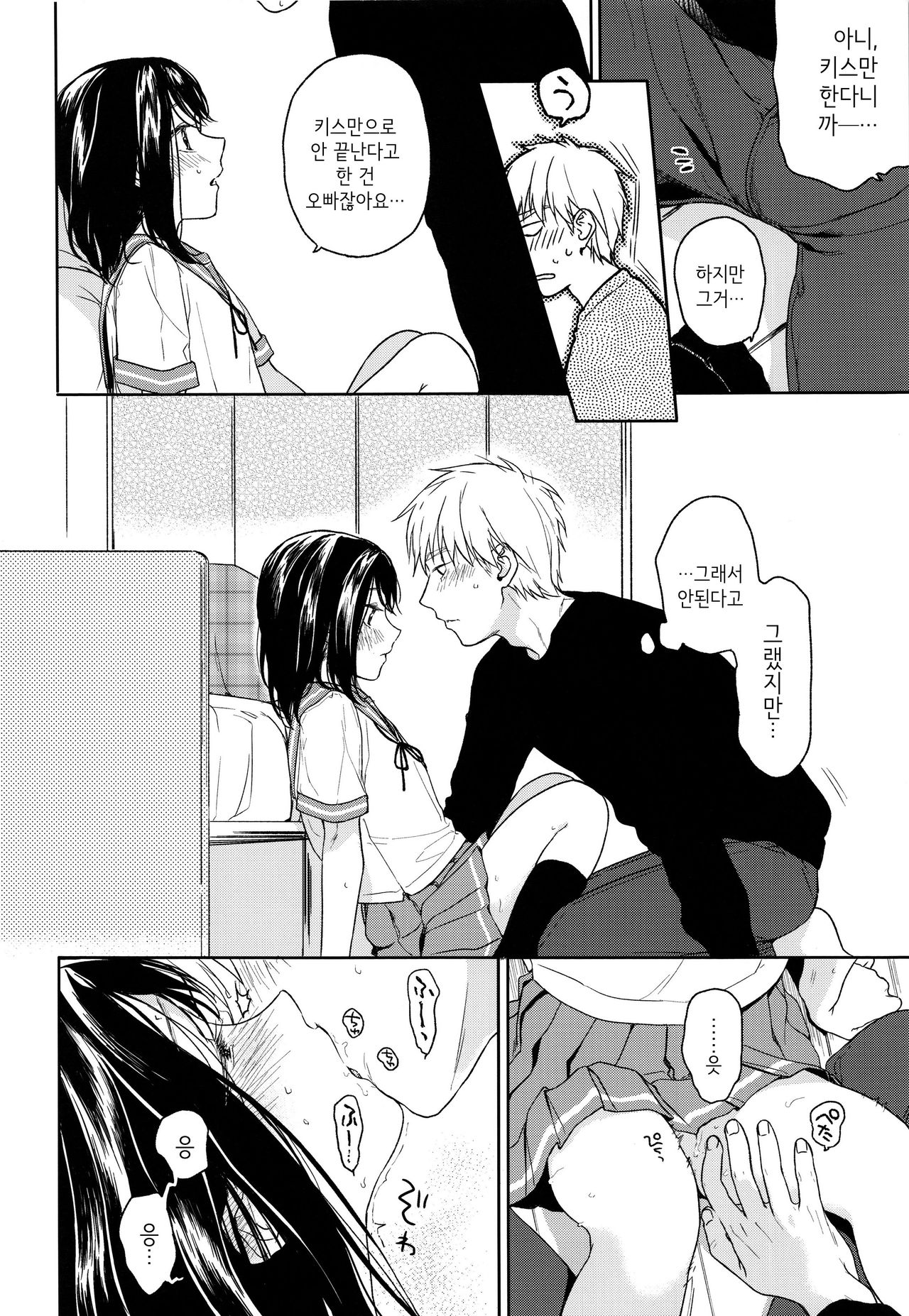 Yukari 2 | 연고 2 page 9 full